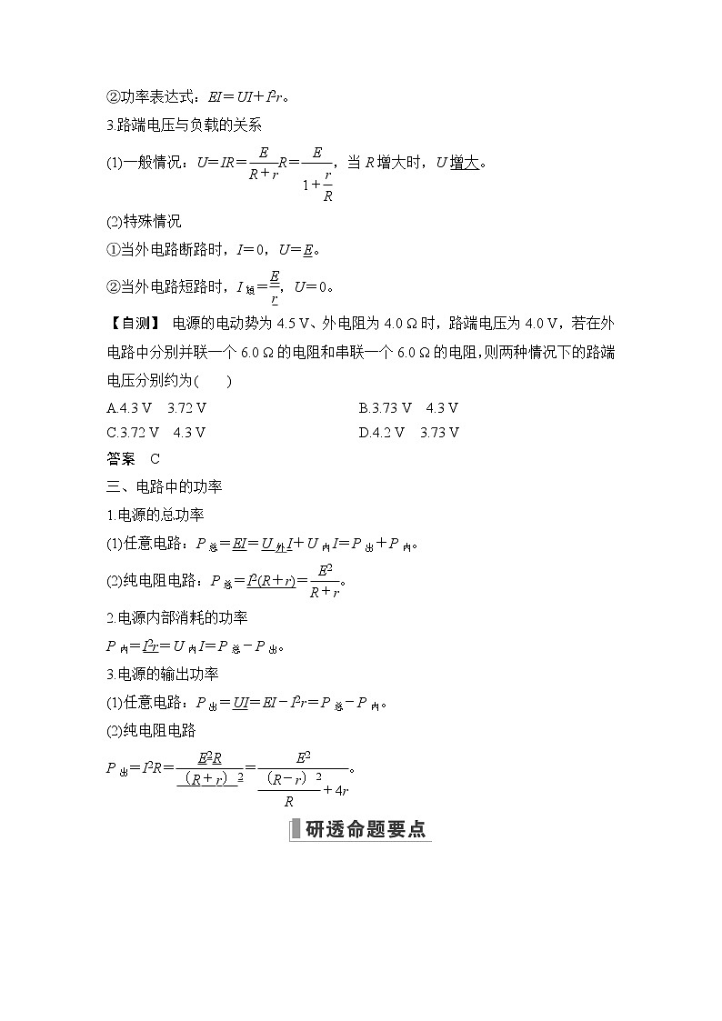 2023届高考物理（新粤教版）一轮总复习讲义第2讲　闭合电路的欧姆定律第2页