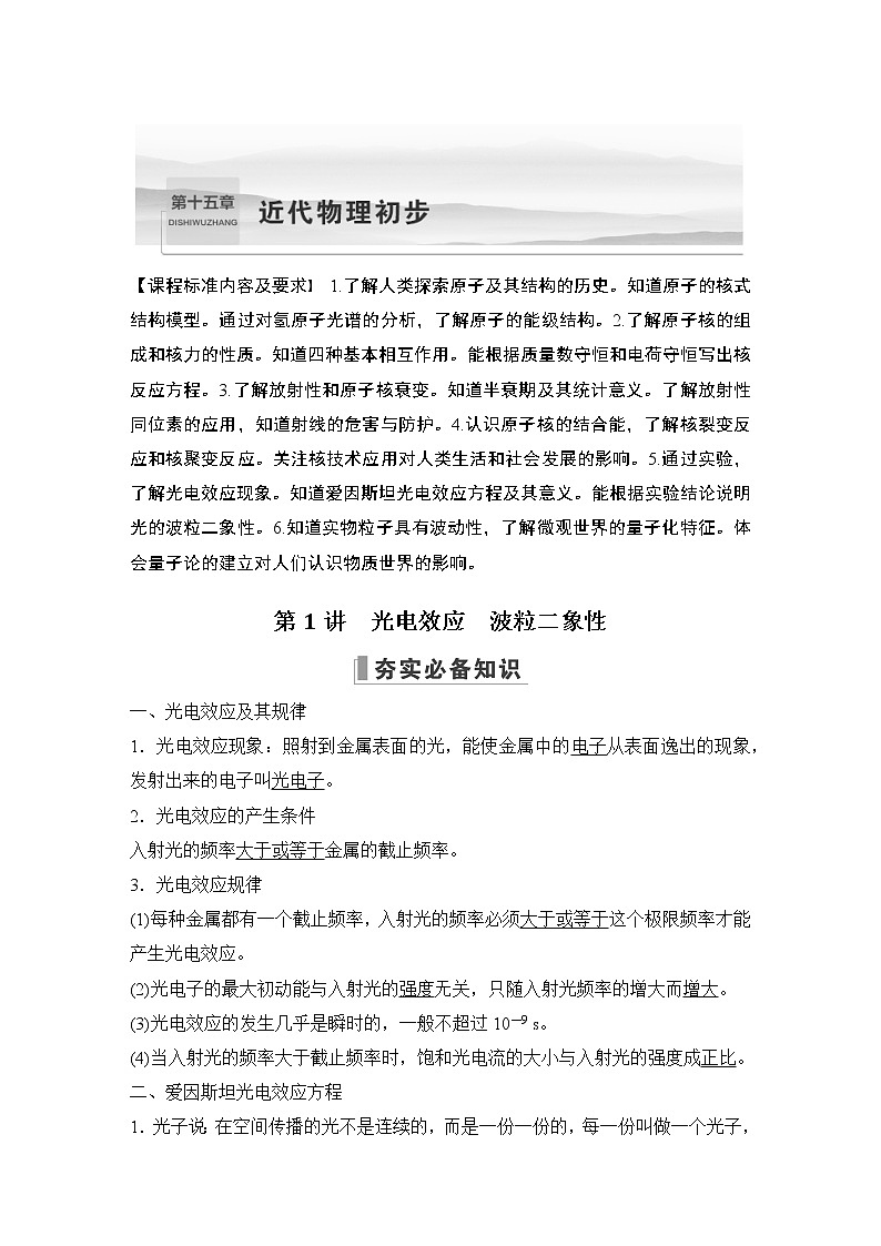 2023届高考物理大一轮复习讲义第1讲　光电效应　波粒二象性第1页