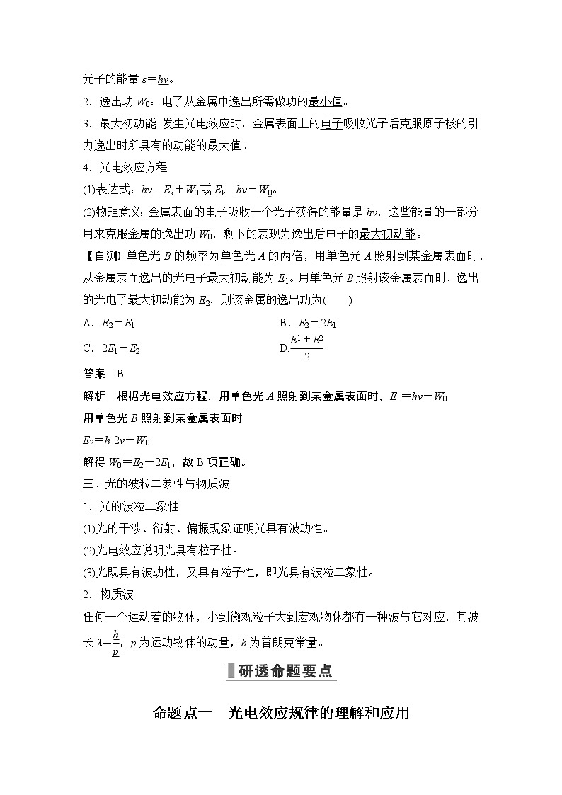 2023届高考物理大一轮复习讲义第1讲　光电效应　波粒二象性第2页