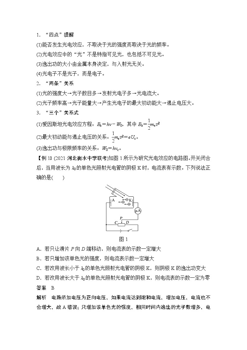 2023届高考物理大一轮复习讲义第1讲　光电效应　波粒二象性第3页