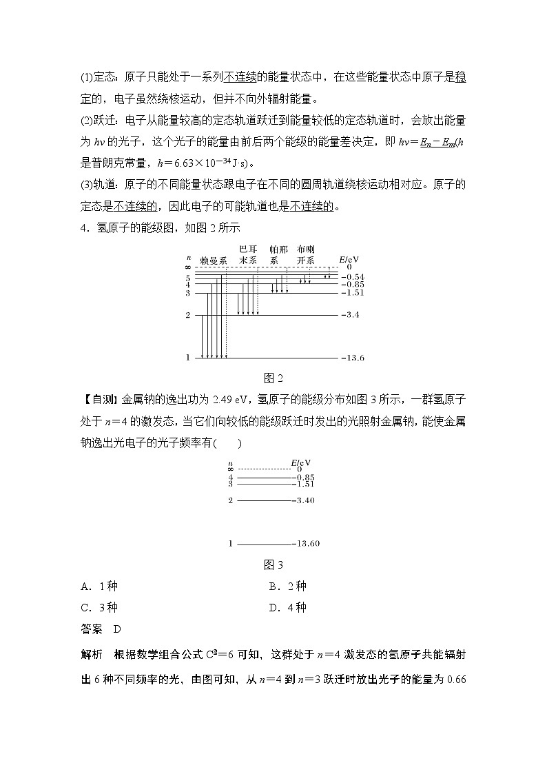 2023届高考物理大一轮复习讲义第2讲　原子和原子核第2页