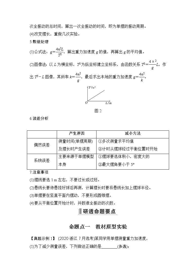2023届高考物理（新粤教版）一轮总复习讲义第七章 机械振动和机械波02