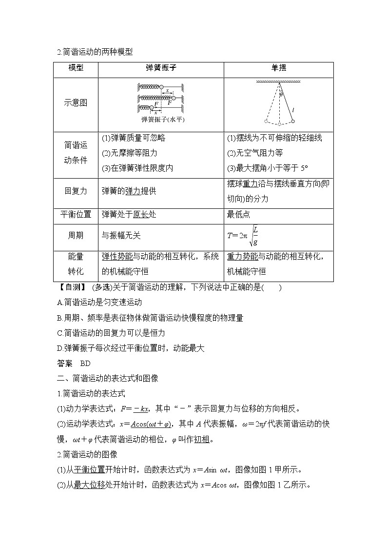2023届高考物理（新粤教版）一轮总复习讲义第七章 机械振动和机械波02
