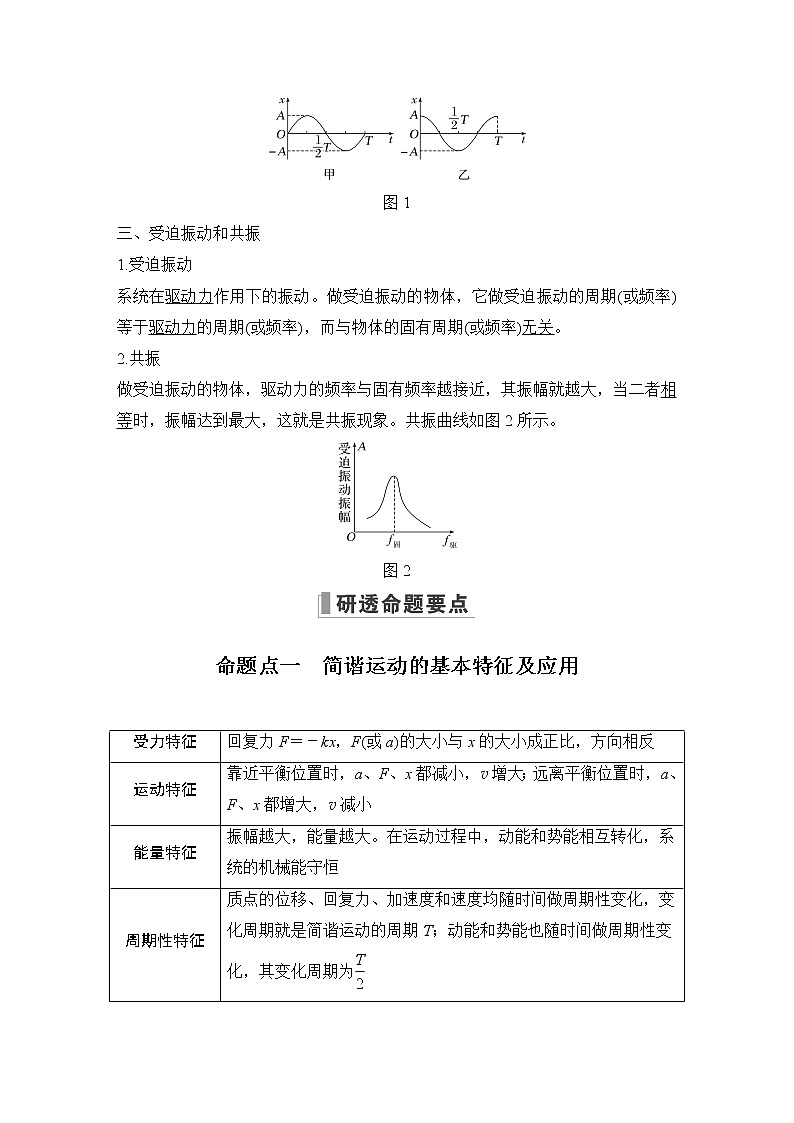 2023届高考物理（新粤教版）一轮总复习讲义第七章 机械振动和机械波03
