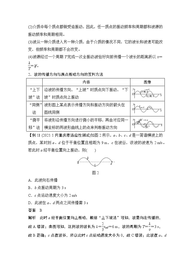 2023届高考物理（新人教版）大一轮复习讲义第七章　机械振动和机械波03