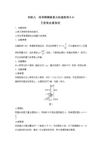 2023届高考物理（新人教版）大一轮复习讲义第七章　机械振动和机械波