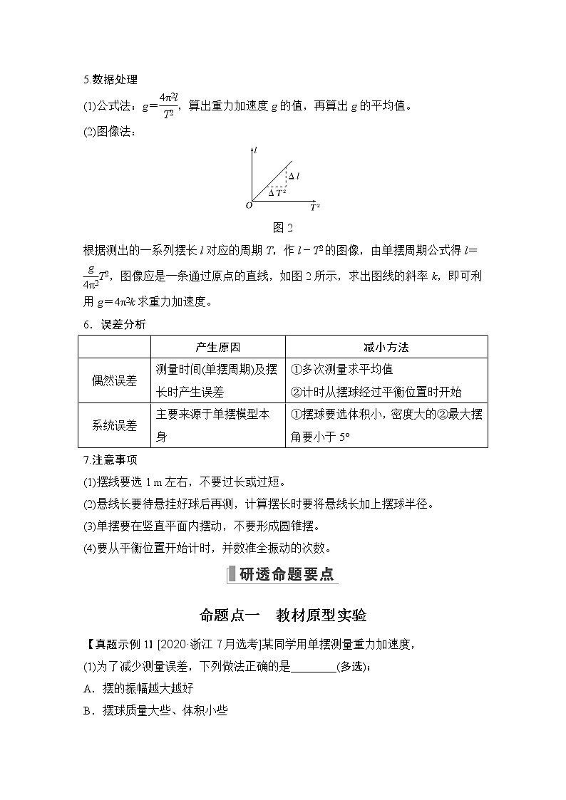 2023届高考物理（新人教版）大一轮复习讲义第七章　机械振动和机械波03