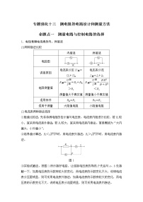 2023届高考物理（新人教版）大一轮复习讲义第九章　电路及其应用