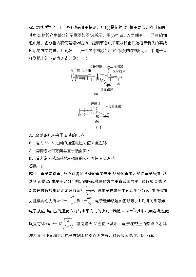 2023届高考物理（新人教版）大一轮复习讲义第十章　磁场02