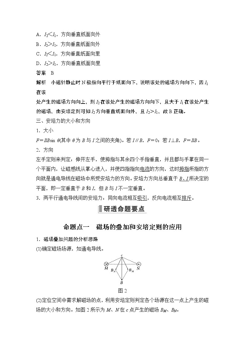 2023届高考物理（新人教版）大一轮复习讲义第十章　磁场03