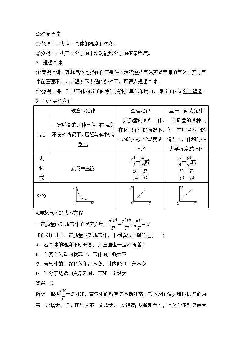 2023届高考物理大一轮复习讲义第2讲　固体、液体和气体第2页