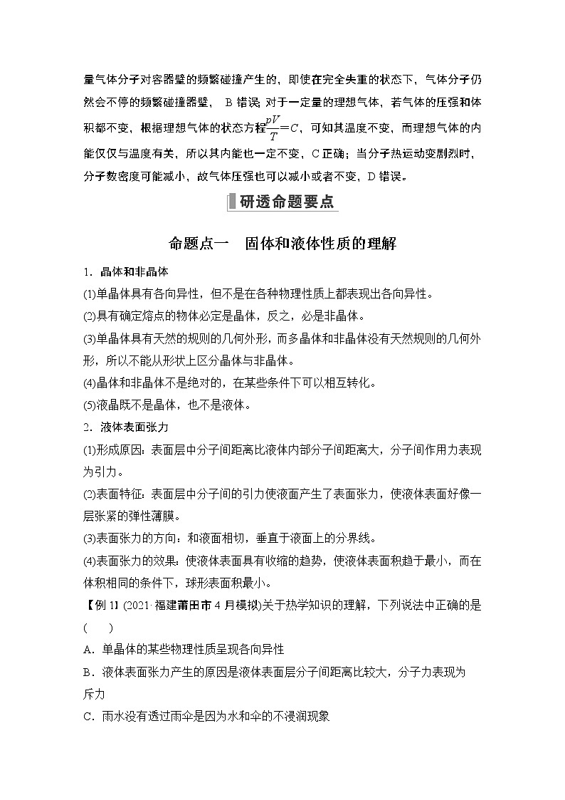 2023届高考物理大一轮复习讲义第2讲　固体、液体和气体第3页