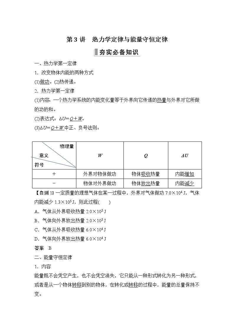 2023届高考物理大一轮复习讲义第3讲　热力学定律与能量守恒定律第1页