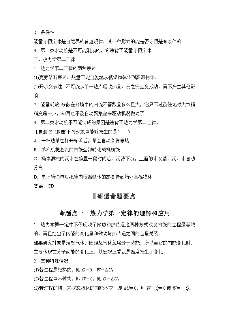 2023届高考物理大一轮复习讲义第3讲　热力学定律与能量守恒定律第2页