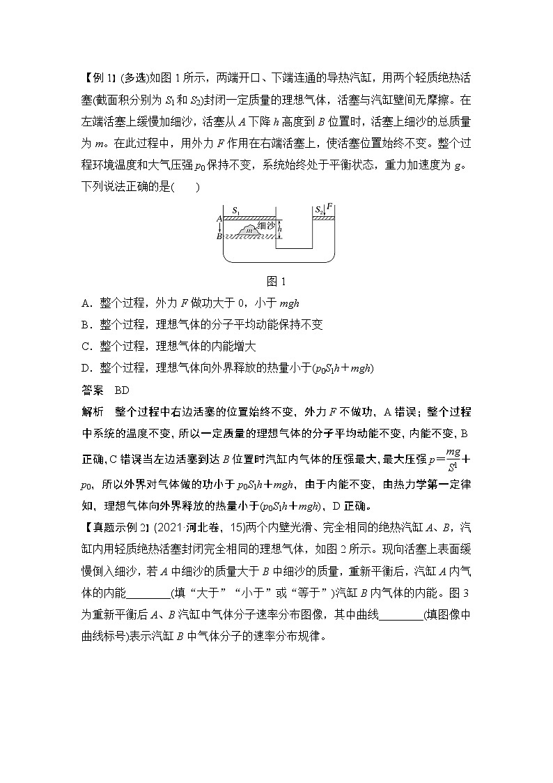 2023届高考物理大一轮复习讲义第3讲　热力学定律与能量守恒定律第3页
