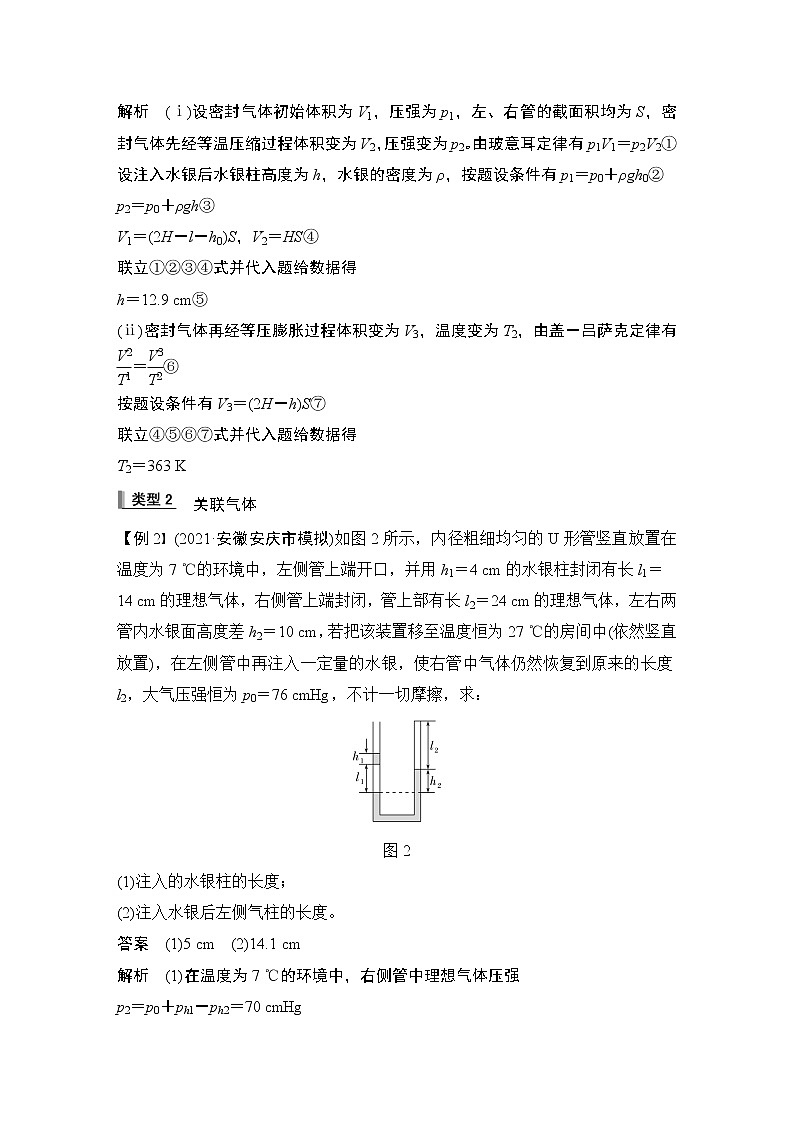 2023届高考物理大一轮复习讲义专题强化十八　应用气体实验定律解决“三类模型”问题第2页