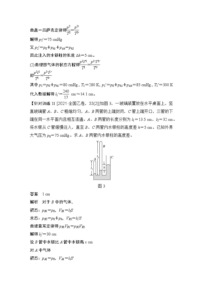 2023届高考物理大一轮复习讲义专题强化十八　应用气体实验定律解决“三类模型”问题第3页