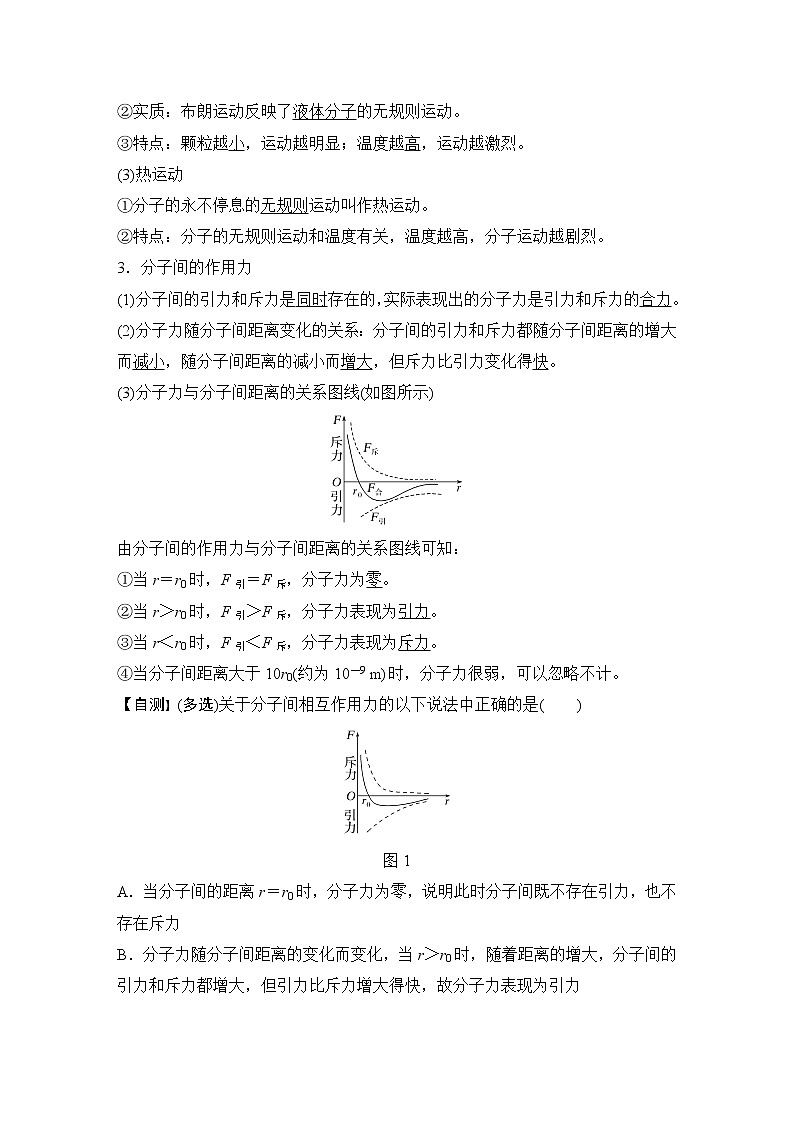 2023届高考物理大一轮复习讲义第1讲　分子动理论　内能第2页