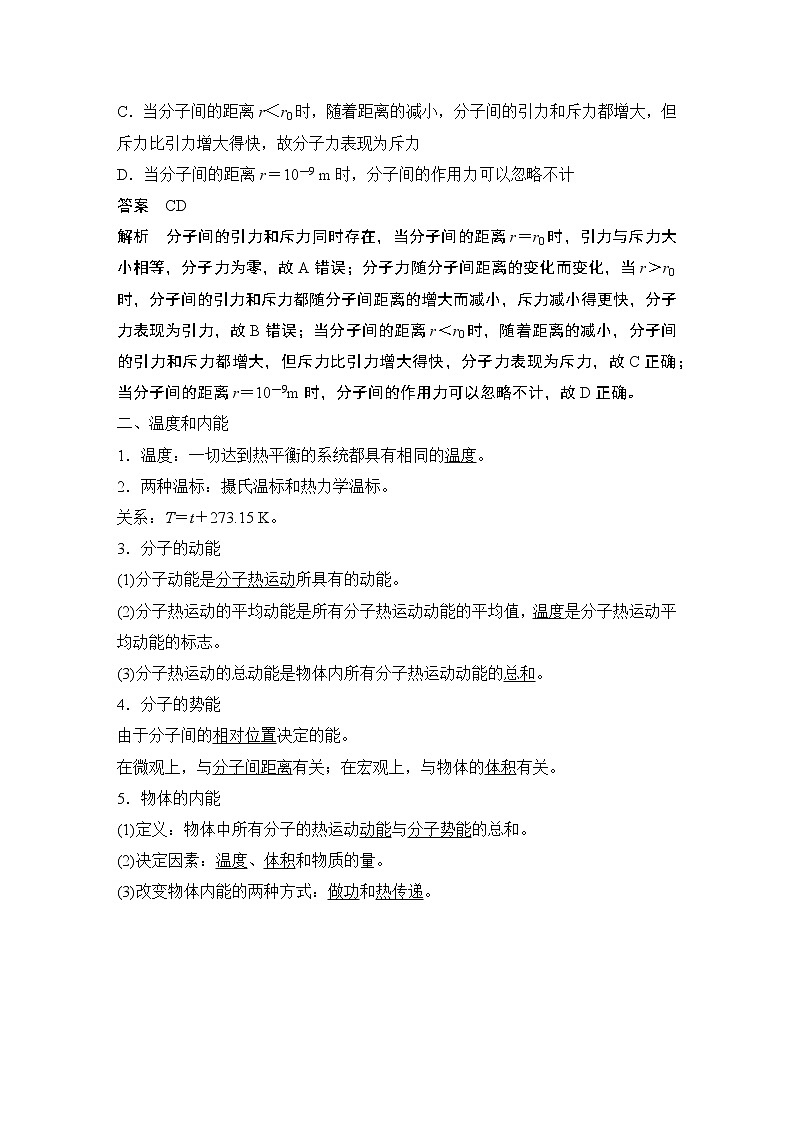 2023届高考物理大一轮复习讲义第1讲　分子动理论　内能第3页