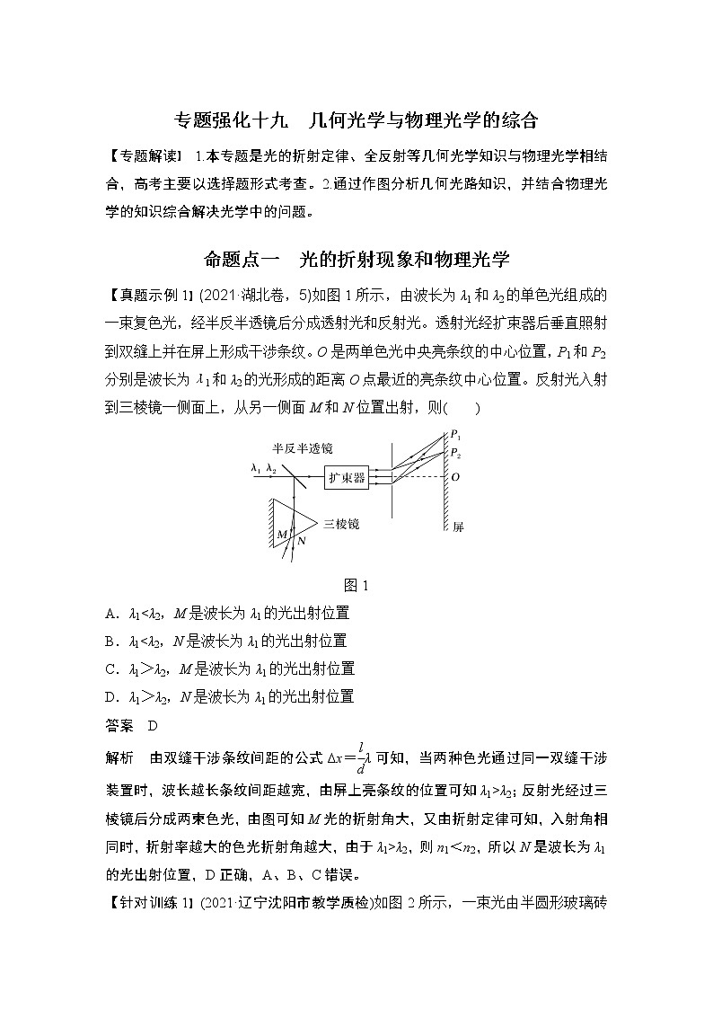 2023届高考物理（新人教版）大一轮复习讲义第十四章　光　电磁波01