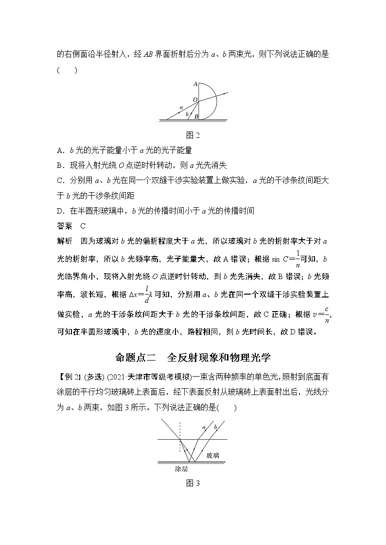 2023届高考物理（新人教版）大一轮复习讲义第十四章　光　电磁波02