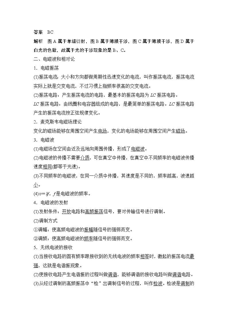 2023届高考物理（新人教版）大一轮复习讲义第十四章　光　电磁波02
