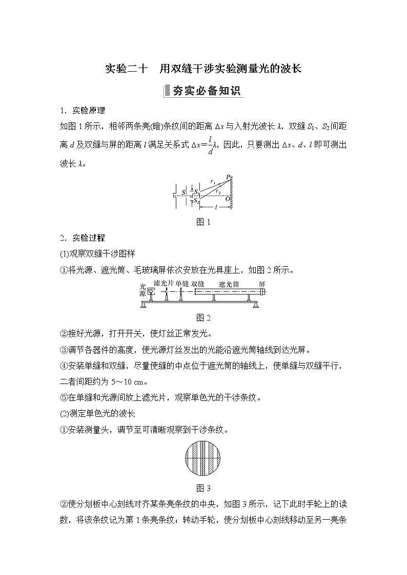 2023届高考物理（新人教版）大一轮复习讲义第十四章　光　电磁波01