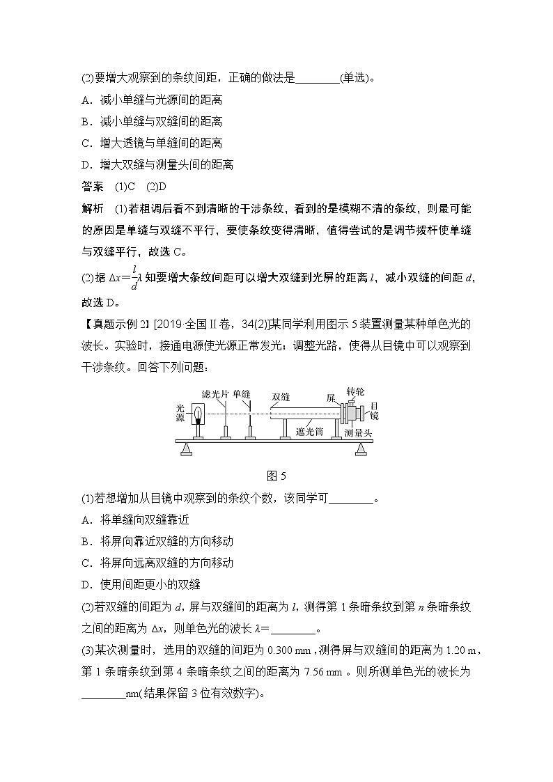 2023届高考物理（新人教版）大一轮复习讲义第十四章　光　电磁波03