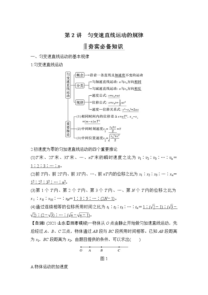 2023届高考物理（新人教版）大一轮复习讲义第一章　运动的描述　匀变速直线运动的研究01