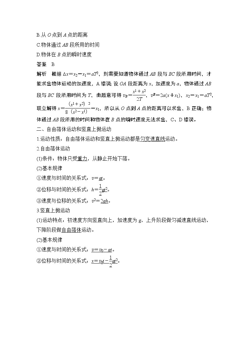 2023届高考物理（新人教版）大一轮复习讲义第一章　运动的描述　匀变速直线运动的研究02