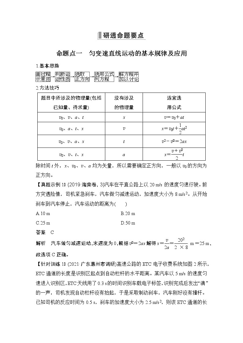 2023届高考物理（新人教版）大一轮复习讲义第一章　运动的描述　匀变速直线运动的研究03