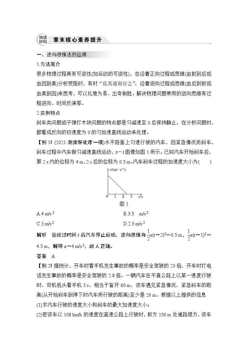 2023届高考物理（新人教版）大一轮复习讲义第一章　运动的描述　匀变速直线运动的研究01
