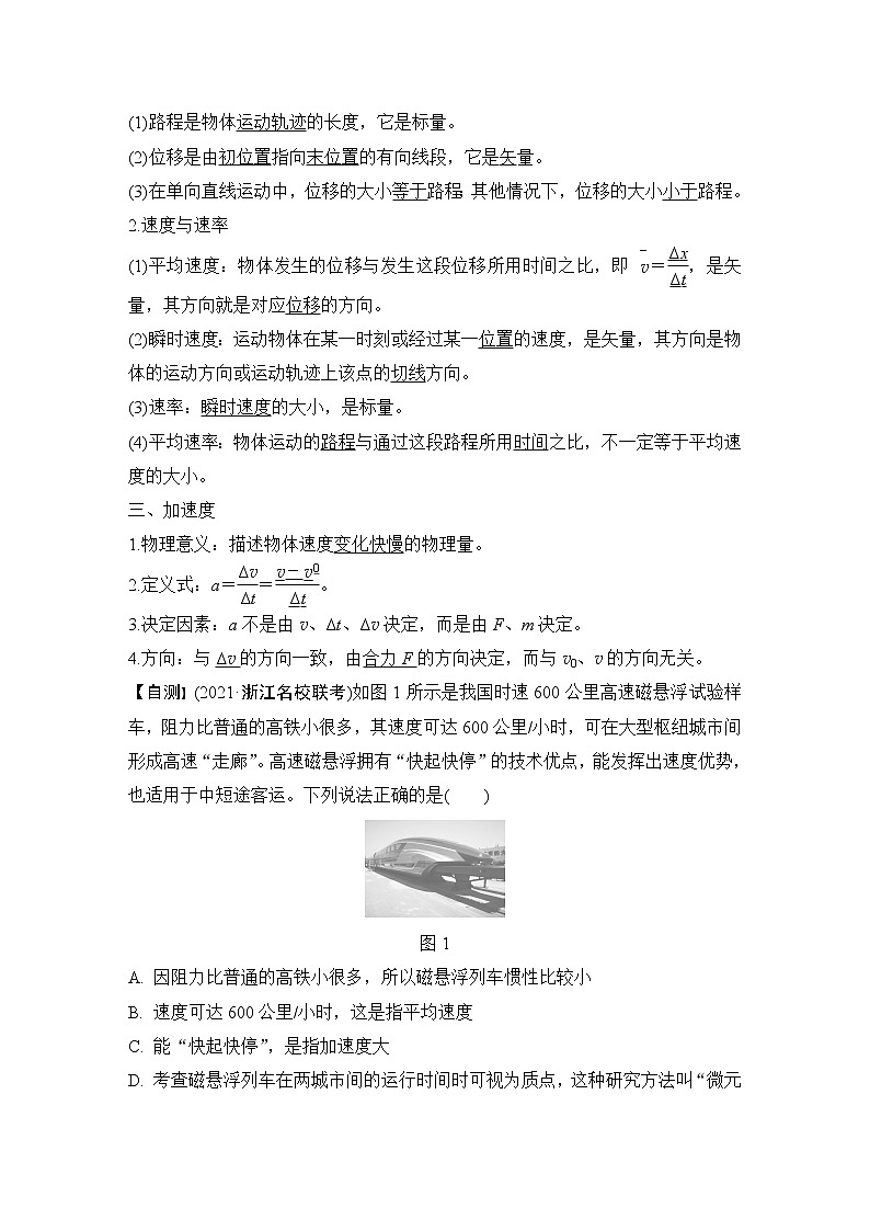 2023届高考物理（新人教版）大一轮复习讲义第一章　运动的描述　匀变速直线运动的研究02