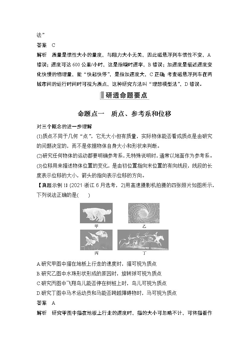 2023届高考物理（新人教版）大一轮复习讲义第一章　运动的描述　匀变速直线运动的研究03