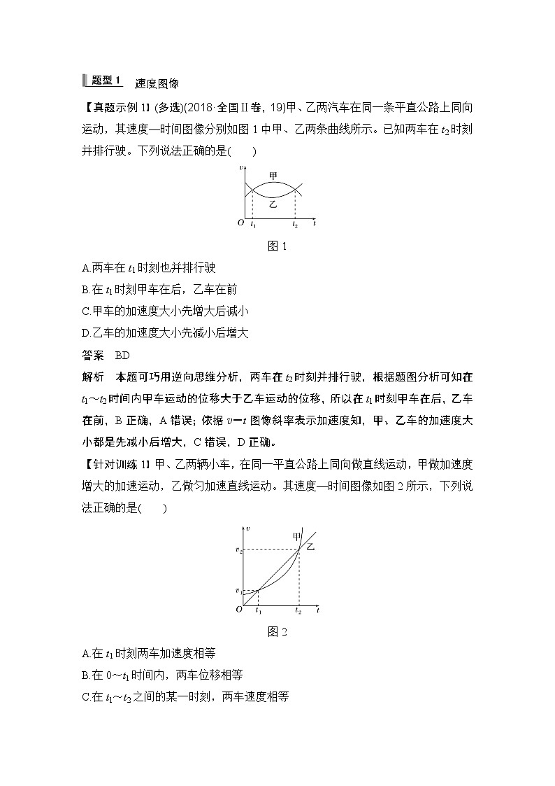2023届高考物理（新人教版）大一轮复习讲义第一章　运动的描述　匀变速直线运动的研究02