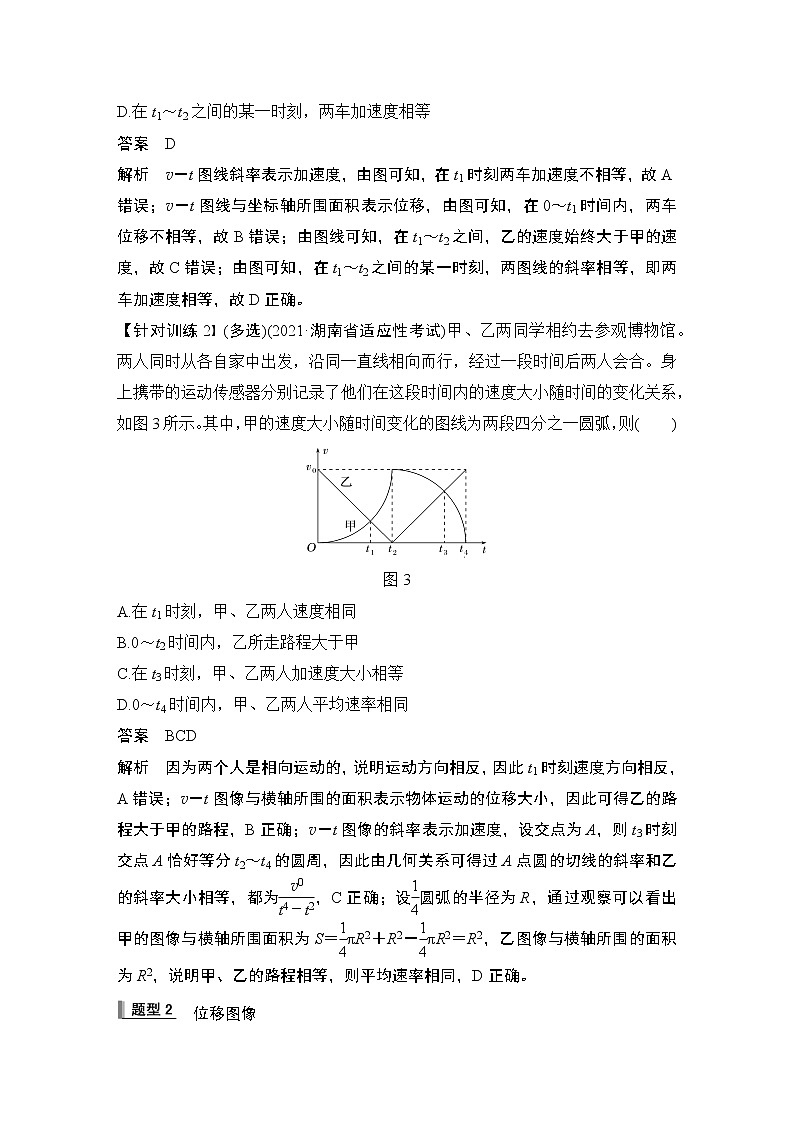 2023届高考物理（新人教版）大一轮复习讲义第一章　运动的描述　匀变速直线运动的研究03