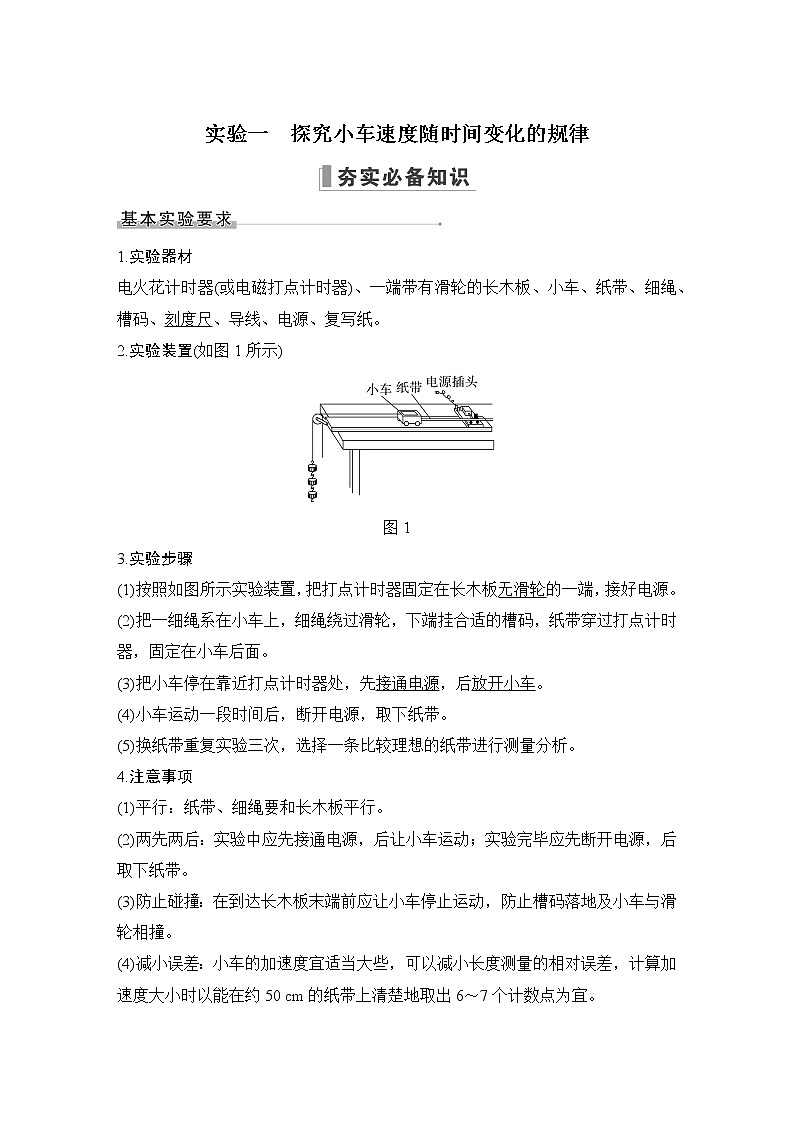 2023届高考物理（新人教版）大一轮复习讲义第一章　运动的描述　匀变速直线运动的研究01