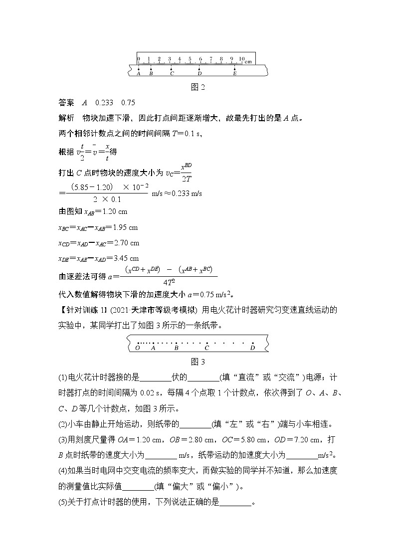 2023届高考物理（新人教版）大一轮复习讲义第一章　运动的描述　匀变速直线运动的研究03