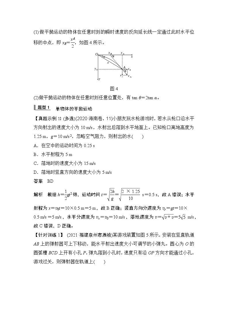 2023届高考物理大一轮复习讲义第2讲　抛体运动第3页