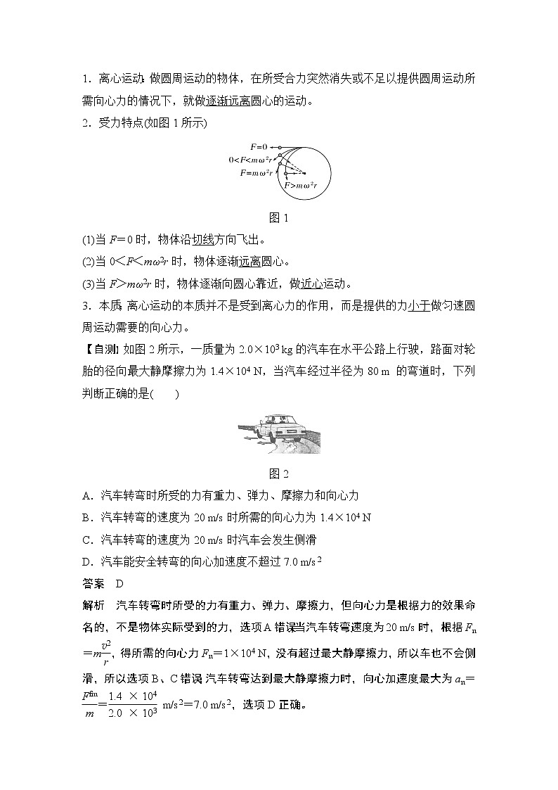 2023届高考物理大一轮复习讲义第3讲　圆周运动第2页