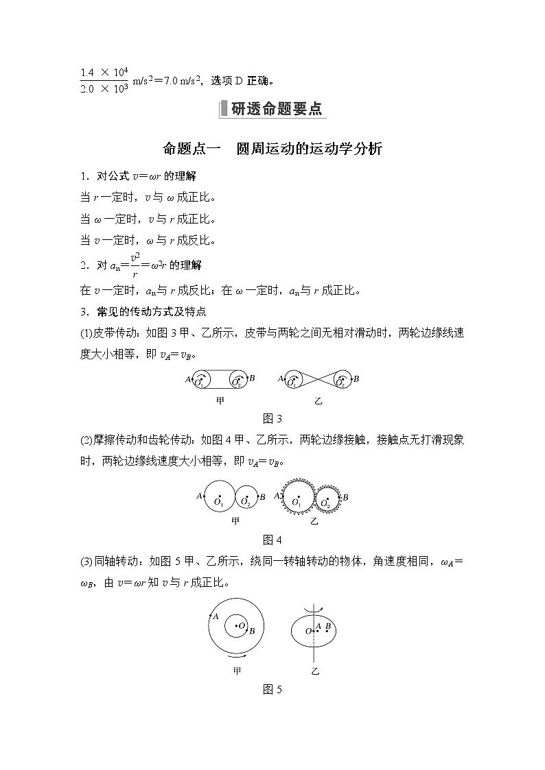 2023届高考物理大一轮复习讲义第3讲　圆周运动第3页