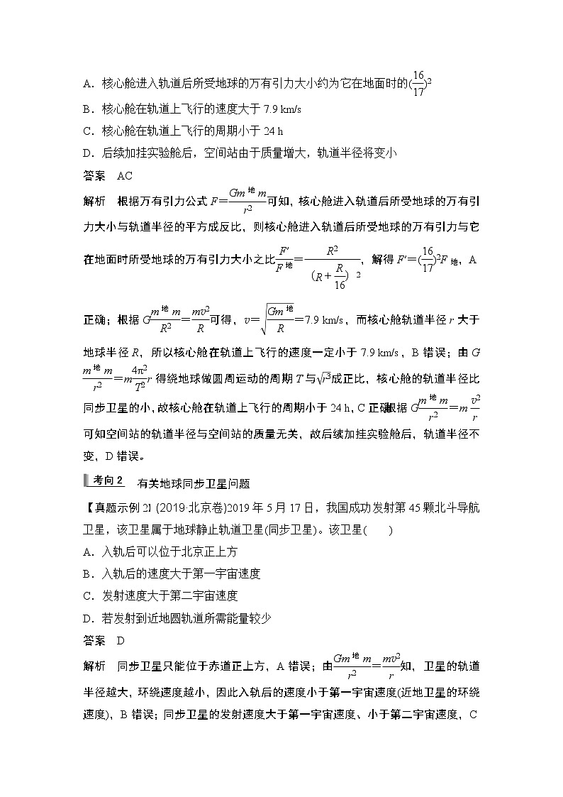 2023届高考物理大一轮复习讲义专题强化五　卫星运动的“两个热点”问题第2页