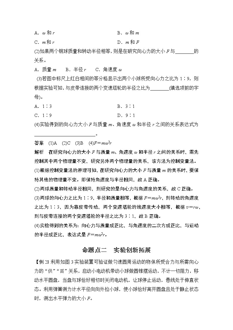 2023届高考物理大一轮复习讲义实验六　探究向心力大小与半径、角速度、质量的关系第3页