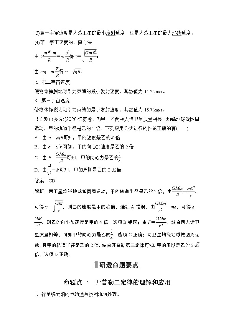 2023届高考物理大一轮复习讲义第4讲　万有引力定律及应用第2页
