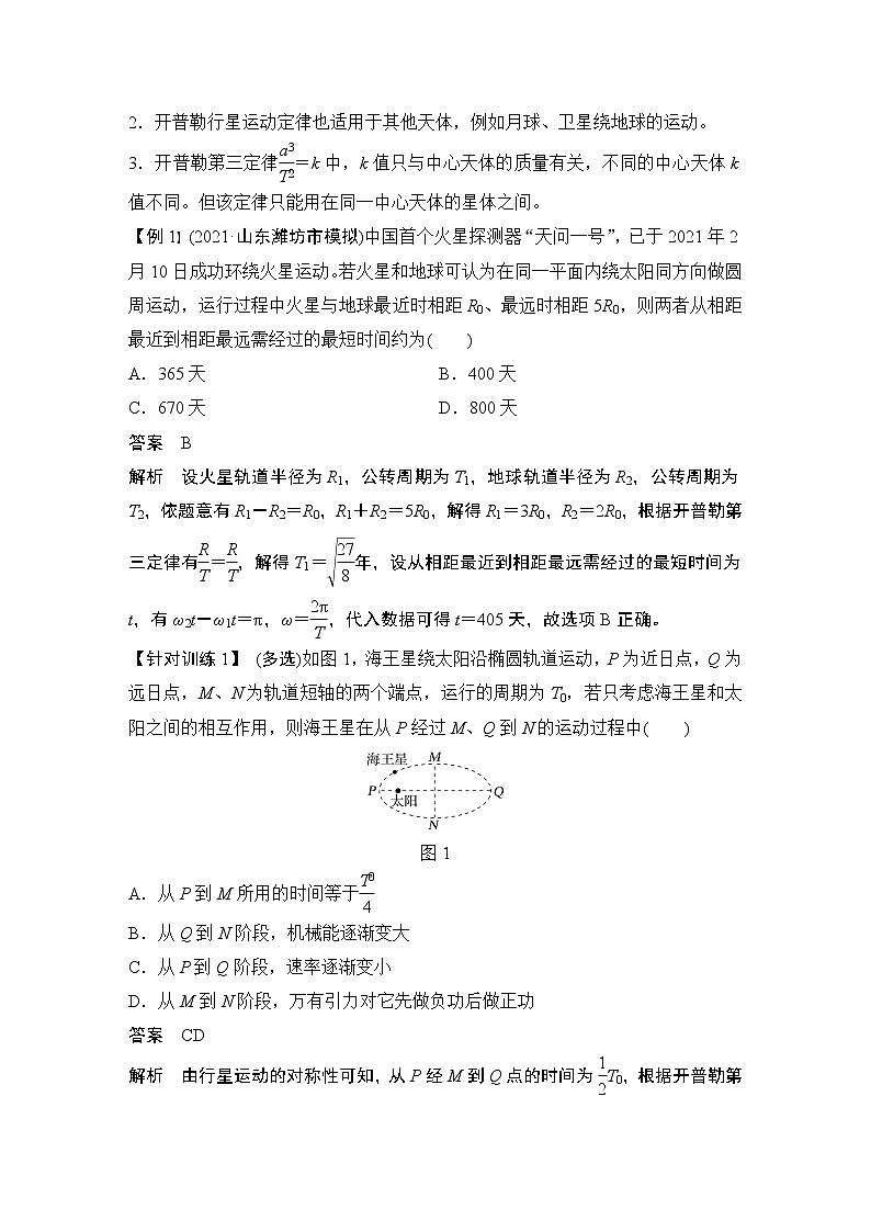 2023届高考物理大一轮复习讲义第4讲　万有引力定律及应用第3页