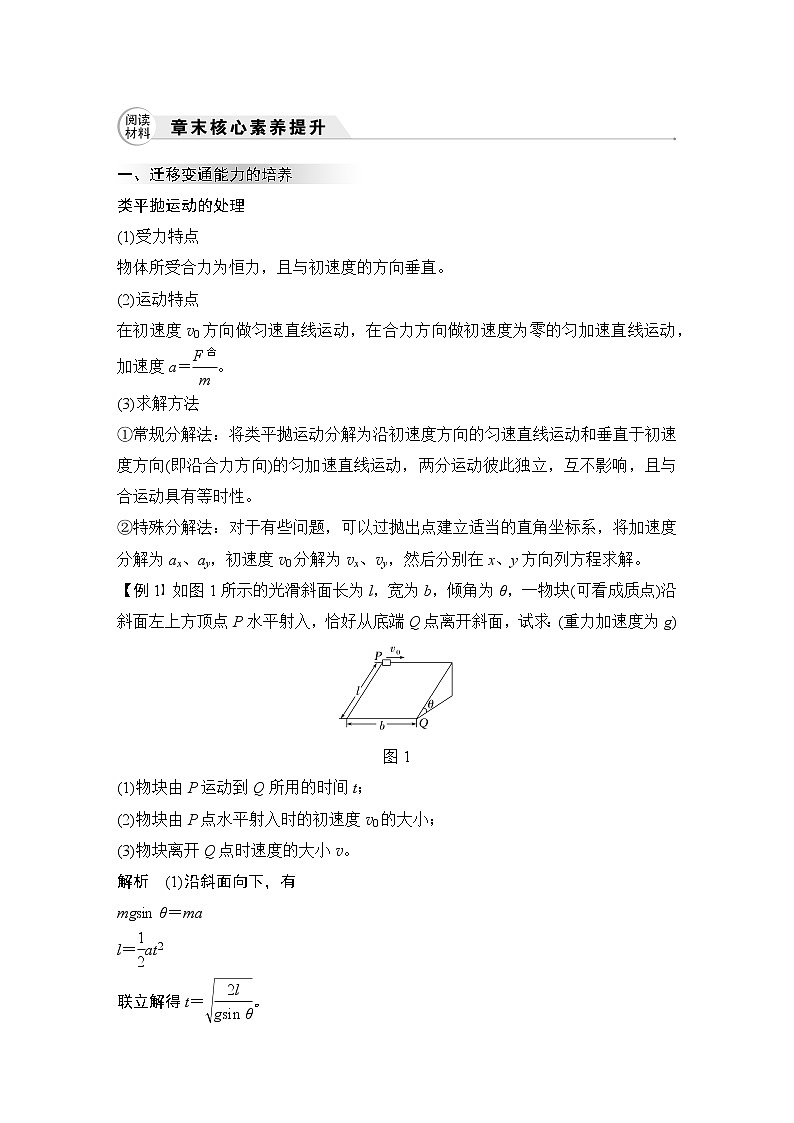 2023届高考物理大一轮复习讲义章末核心素养提升第1页