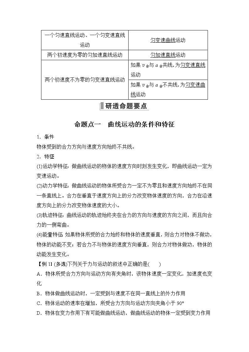 2023届高考物理大一轮复习讲义第1讲　曲线运动　运动的合成与分解第3页