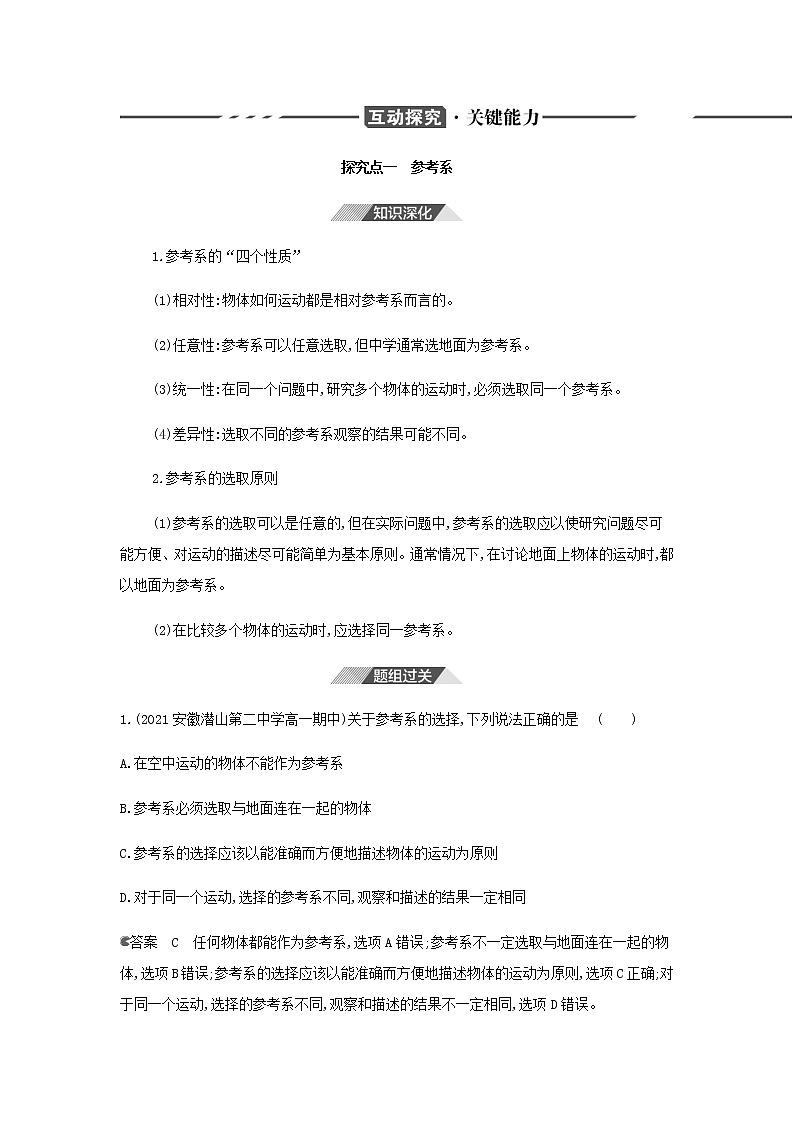 鲁科版高中物理必修第一册第1章运动的描述第1节空间和时间学案03