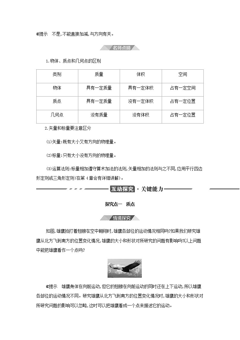 鲁科版高中物理必修第一册第1章运动的描述第2节质点和位移学案03