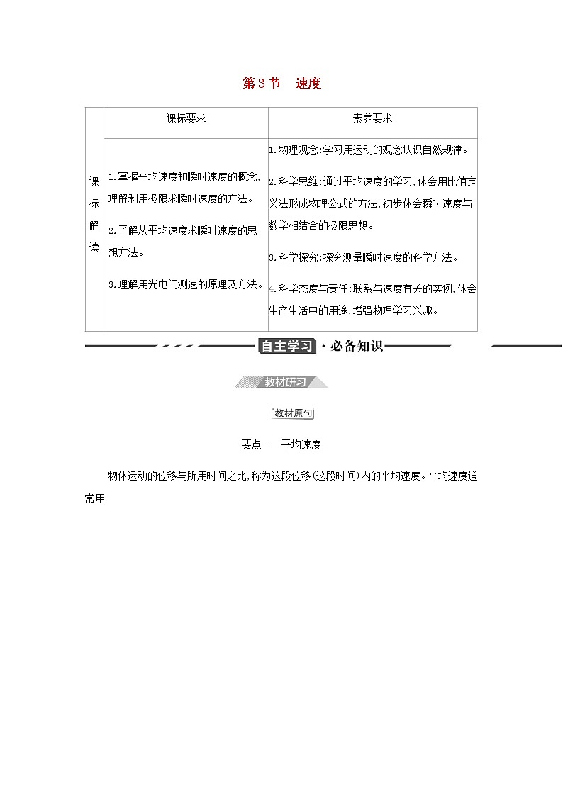 鲁科版高中物理必修第一册第1章运动的描述第3节速度学案01